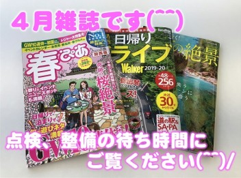 ♪４月雑誌ご紹介♪